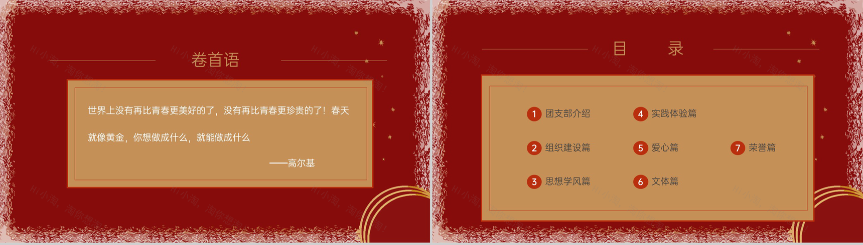 红色扁平风五四青年节五四红旗团支部竞选PPT模板-2