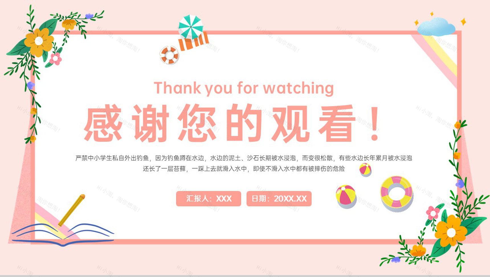 粉色小清新暑期防溺水安全教育主题班会PPT模板-12