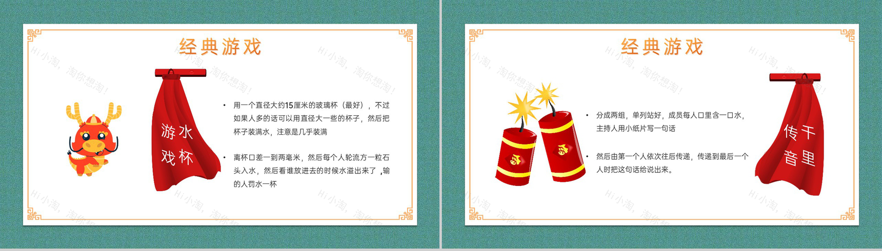 黄绿中国风新年晚会游戏策划方案PPT模板-11