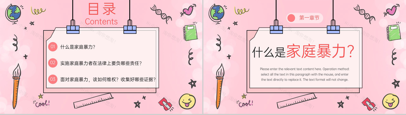 粉色简约反对家庭暴力宣传如何有效应对家庭暴力主题PPT模板-2