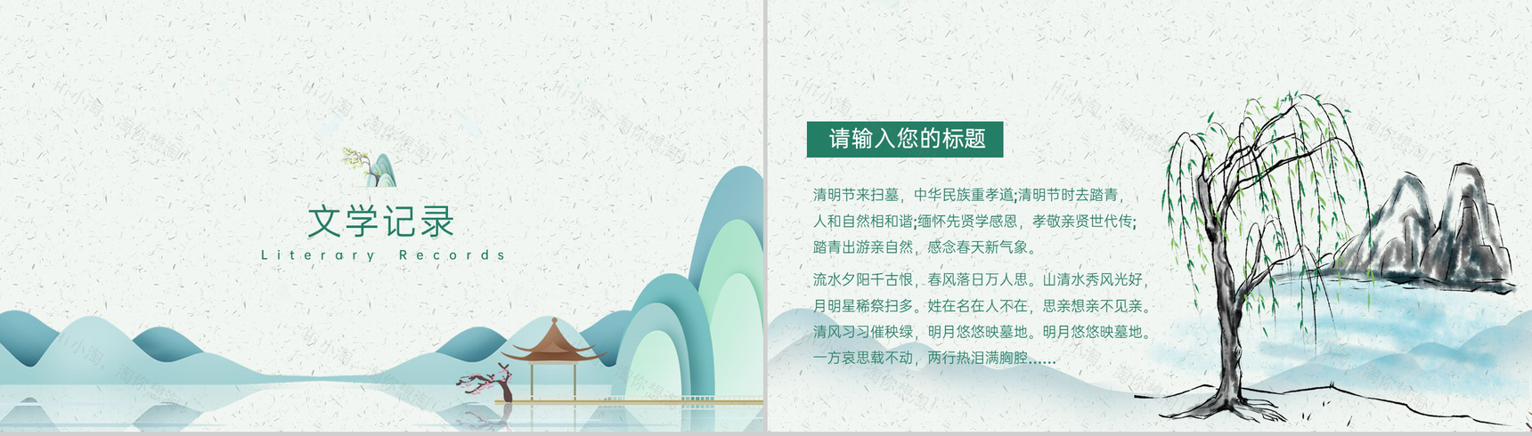 绿色中国风清明节节日介绍主题班会PPT模板-9