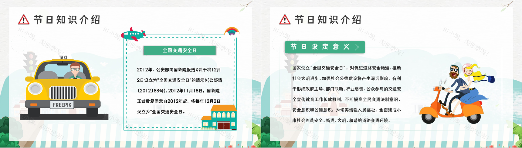 中小学生全国交通安全日小常识宣传演讲班会PPT模板-3