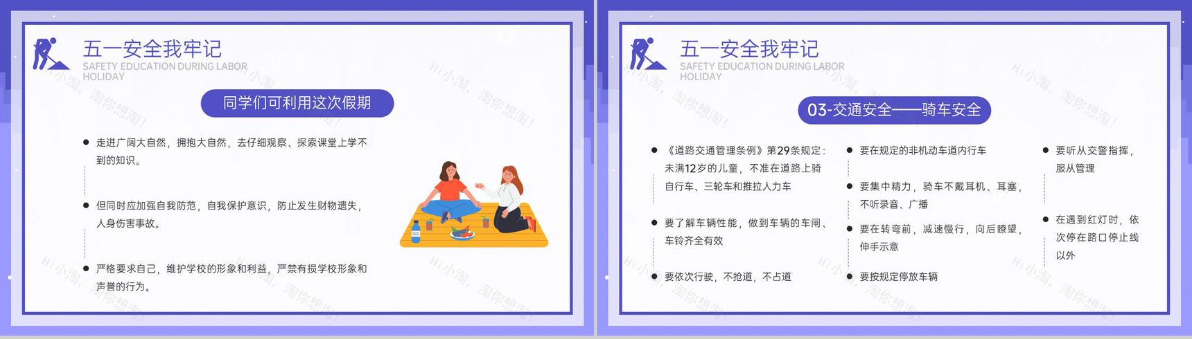 紫色卡通风五一劳动节快乐过五一假期安全教育PPT模板-7
