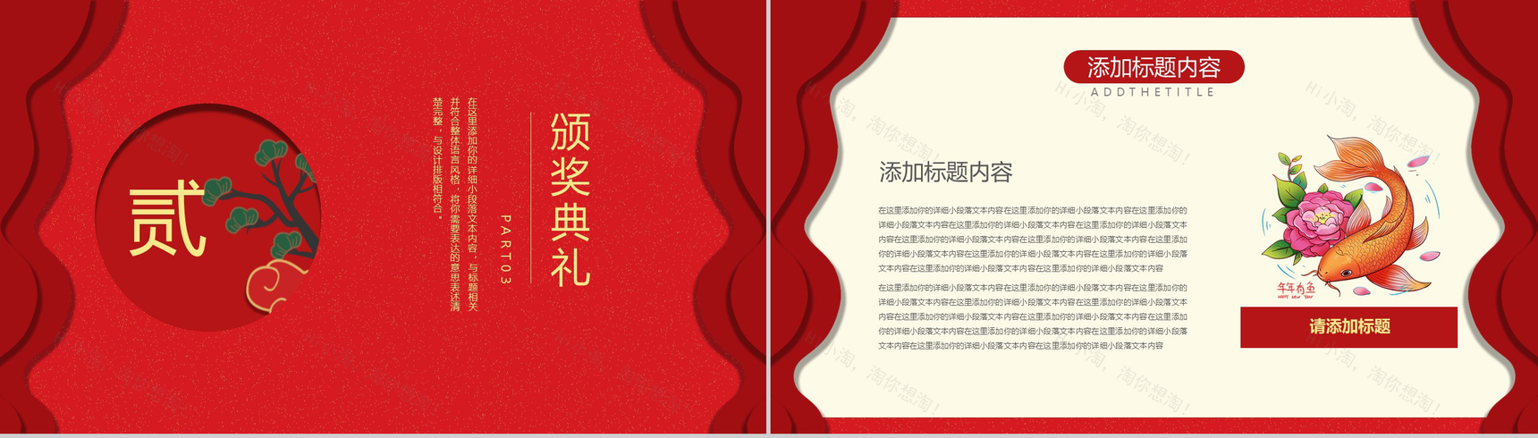 喜庆中国风元旦快乐元旦晚会策划PPT模板-4