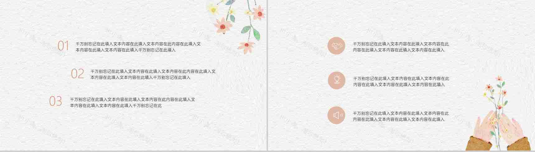 小清新文艺风母亲节教育培训PPT模板-8