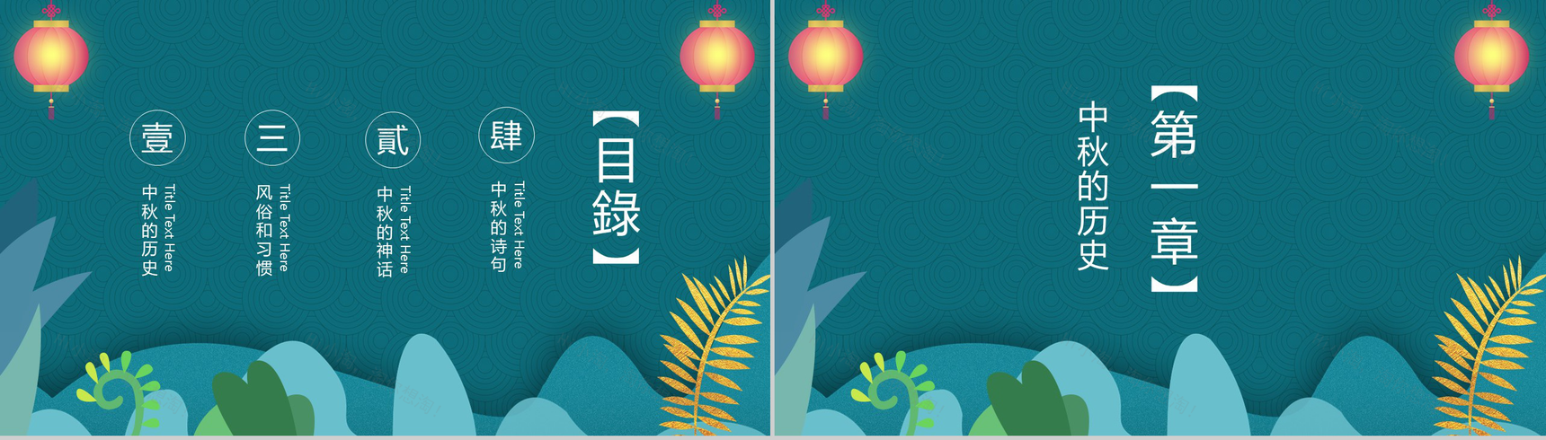 中国风中秋团圆夜中秋节PPT模板-2