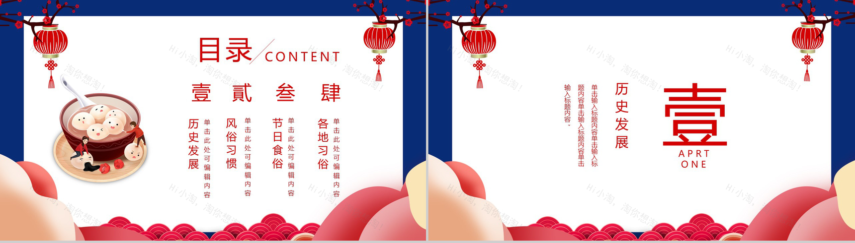 20XX元宵晚会闹元宵主题策划PPT模板-2