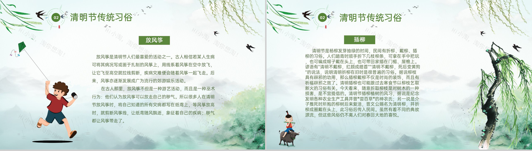 绿色中国风清明节介绍清明节的起源历史PPT模板-8