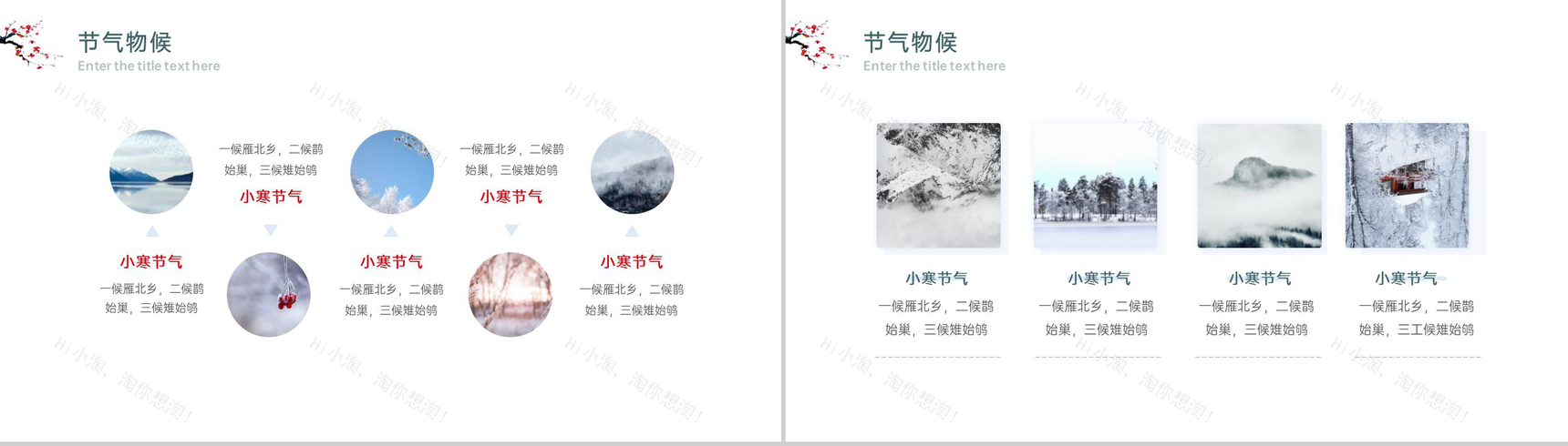 浅青简约中国风二十四节气小寒气候特征介绍PPT模板-5