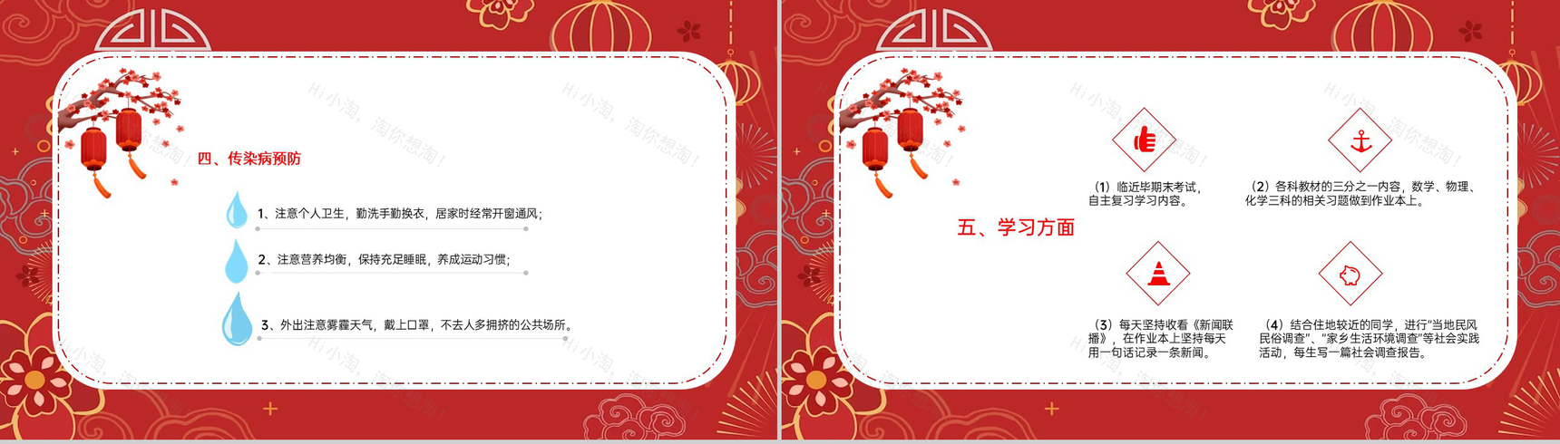 红色中国风元旦快乐元旦节学校放假通知PPT模板-4