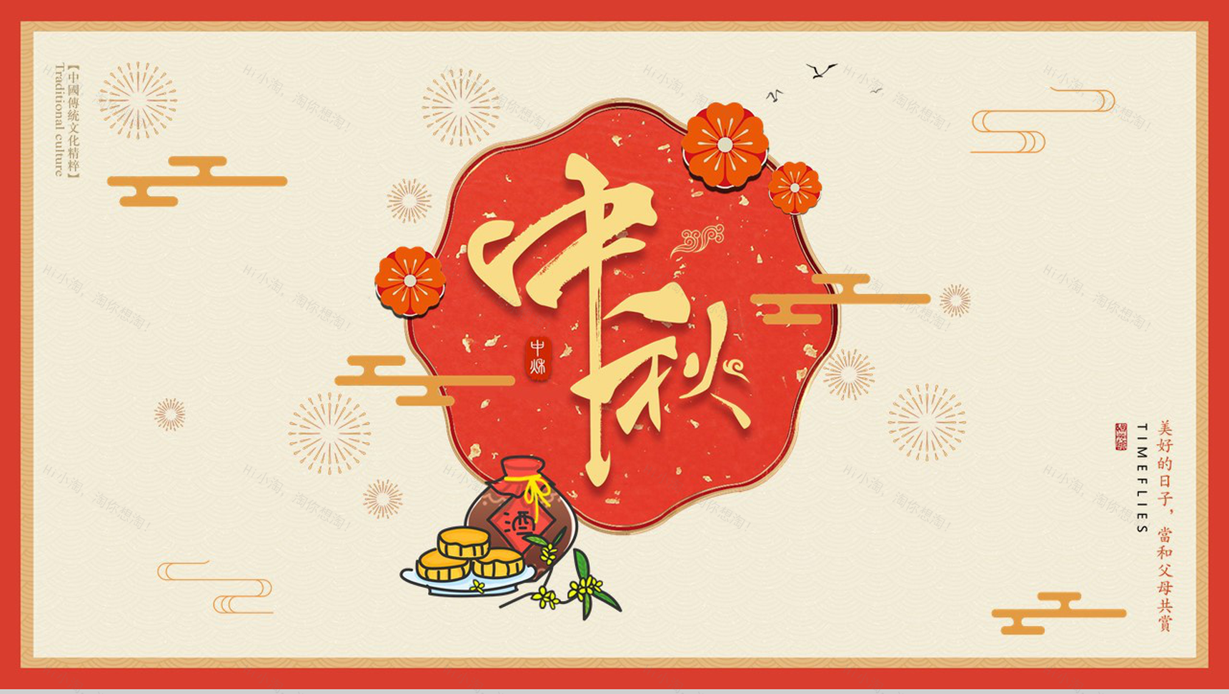 中国风中秋节传统文化习俗简介PPT模板-1