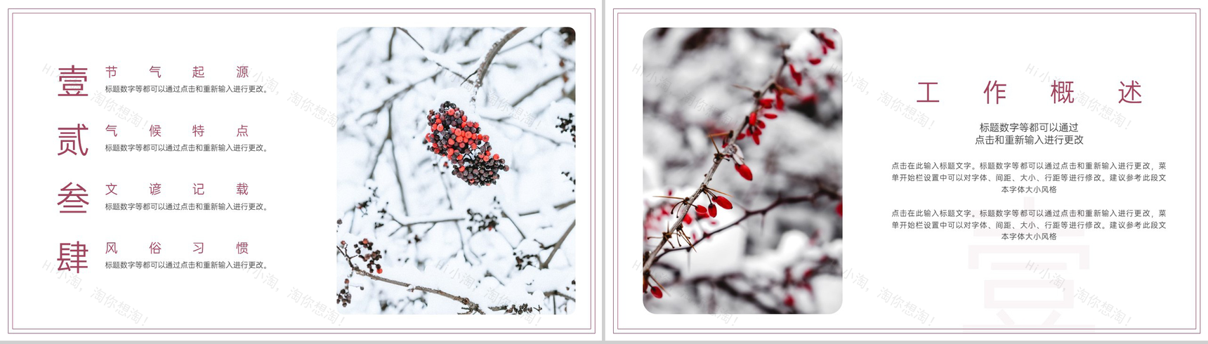 红色小清新风二十四节气之立冬的起源PPT模板-2