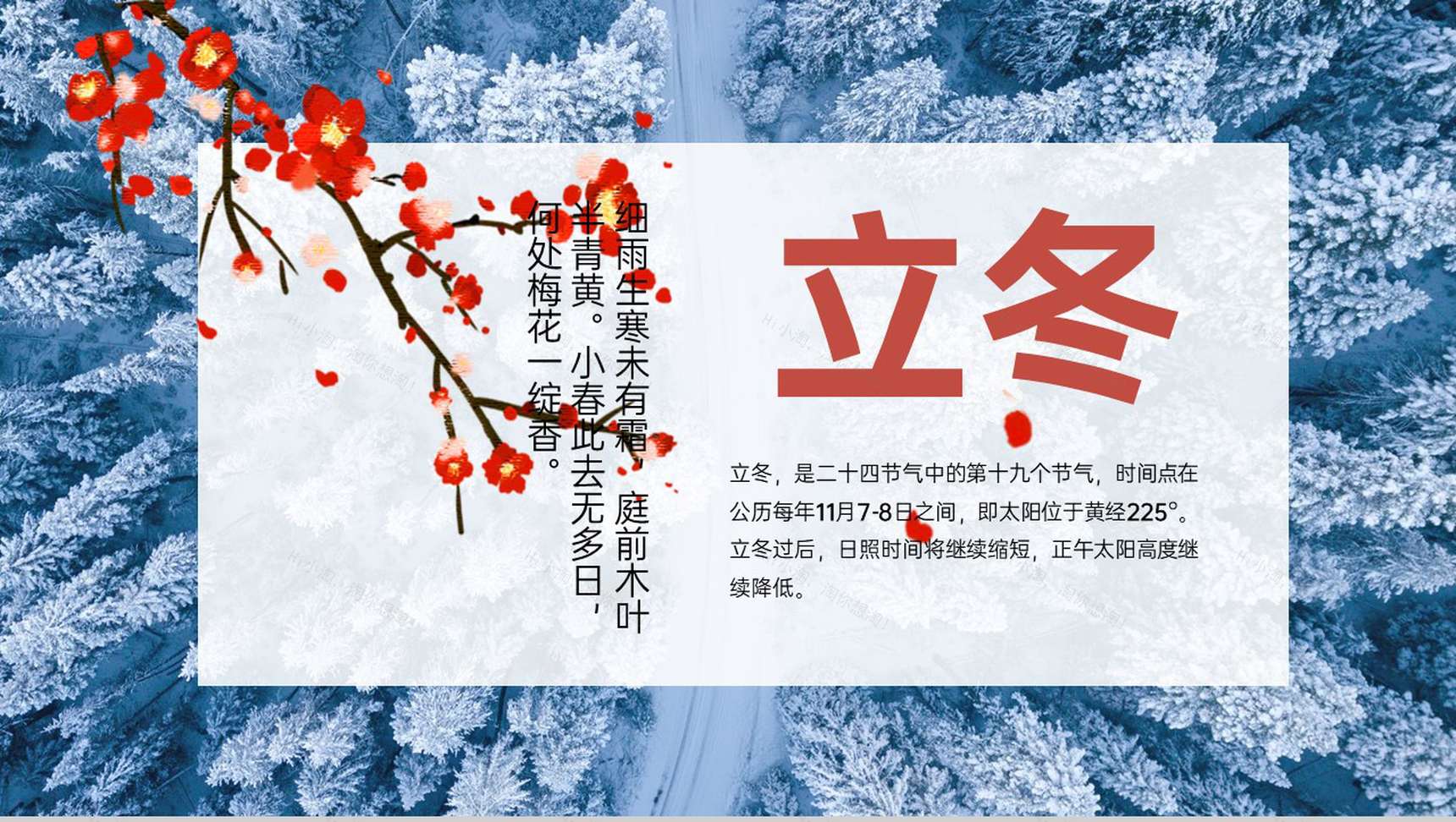 蓝色简约风二十四节气之立冬主题工作汇报PPT模板-9