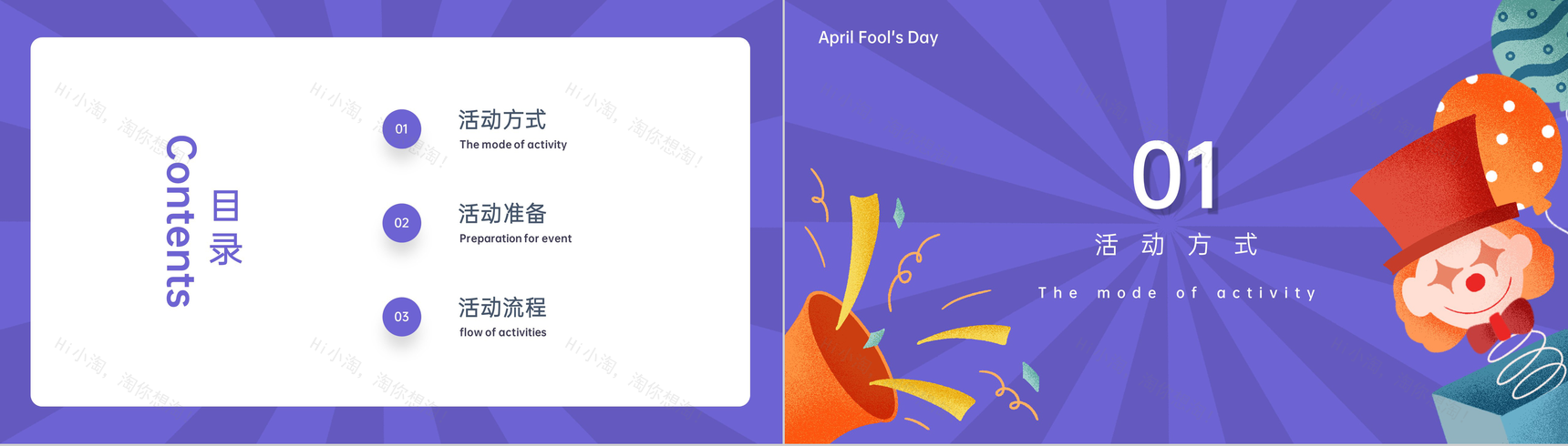 紫色扁平风愚人节策划活动准备流程PPT模板-2
