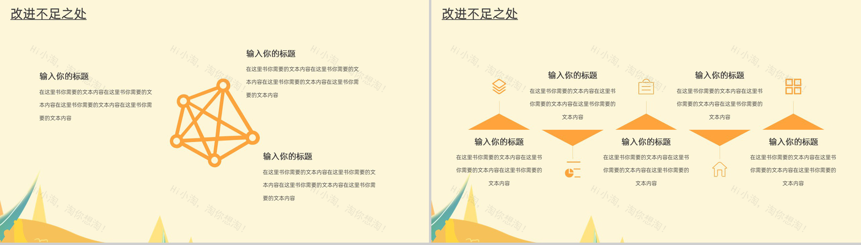 橙色卡通风立秋主题工作汇报未来工作规划PPT模板-8