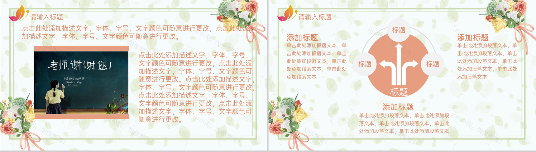 橙绿色清新风感恩教师节节日祝福精美文艺宣传PPT模板-6