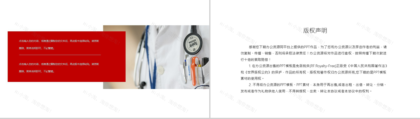 极简风中国医师节主题PPT模板-10