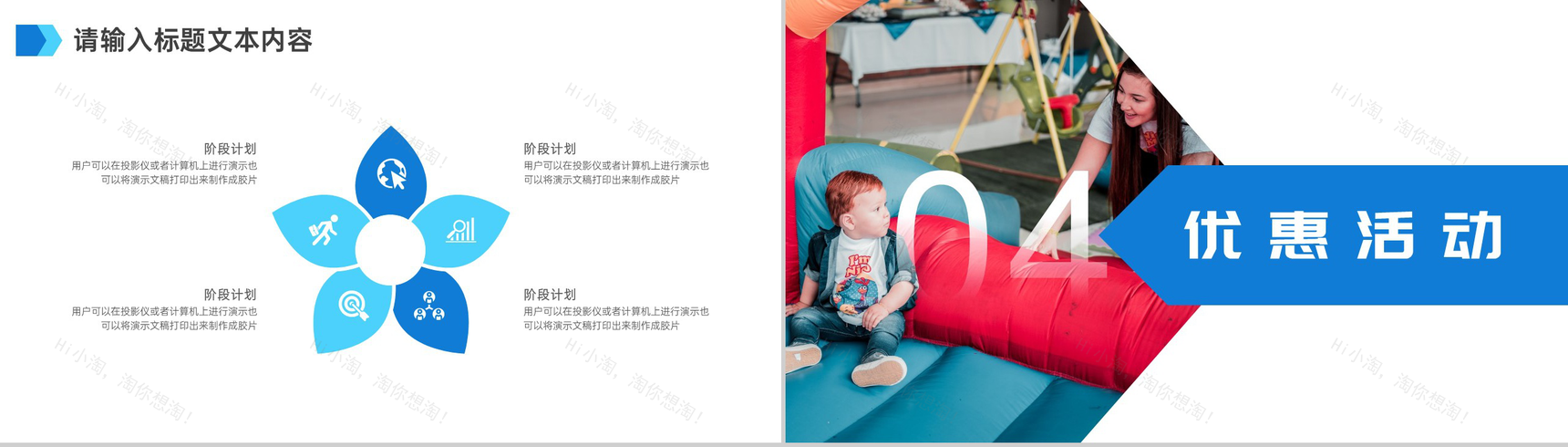 儿童节游乐园开业优惠活动计划PPT模板-7