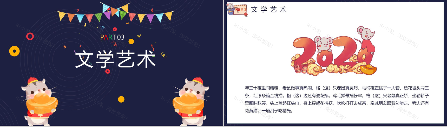 卡通可爱鼠年你好鼠年文化介绍PPT模板-7