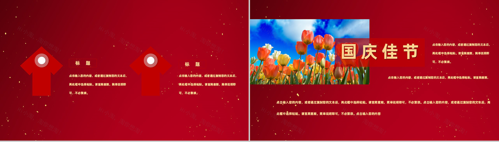 红色简约国庆节我爱我的祖国活动宣传PPT模板-7
