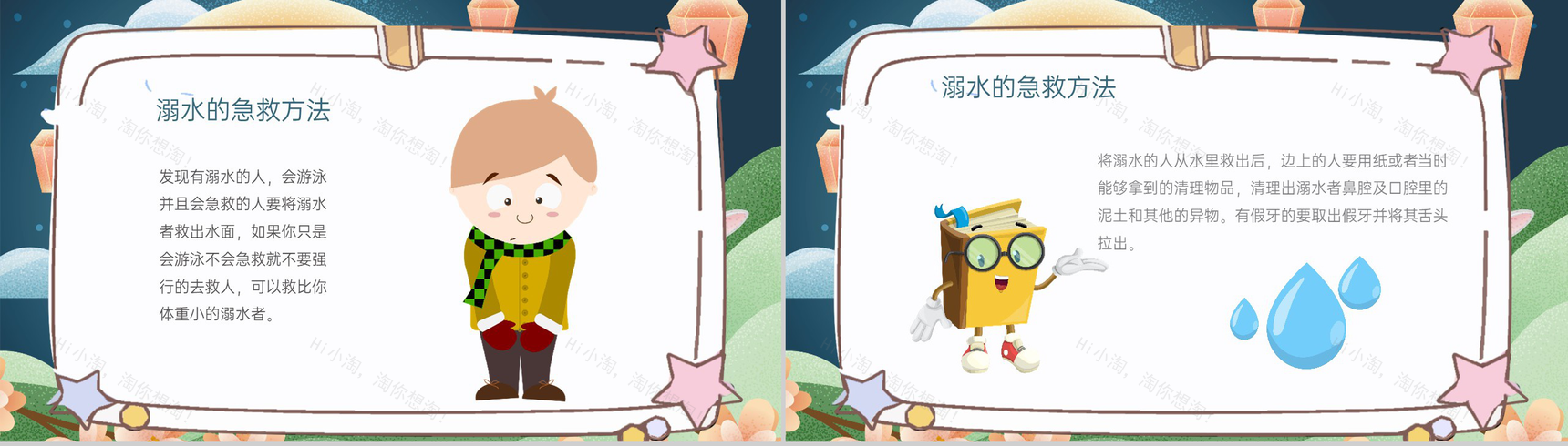 青色简约卡通风中秋节交通安全防溺水安全教育主题班会PPT模板-10