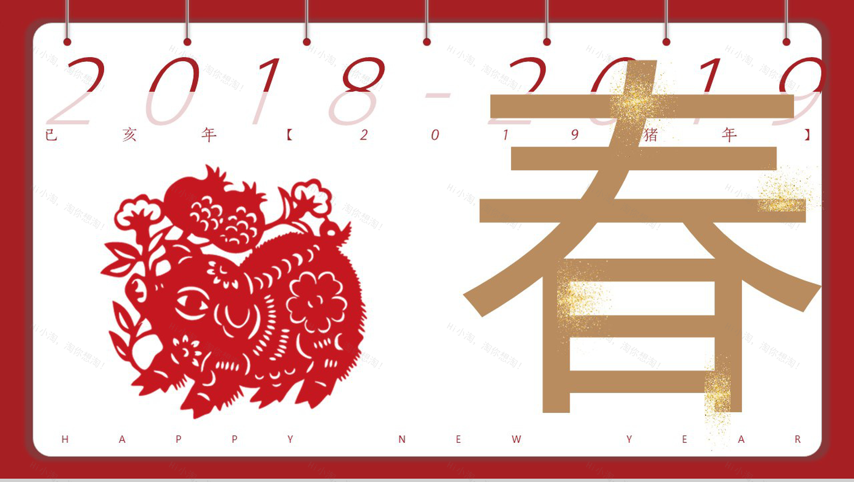 欢欢乐乐过大年的PPT模板-1