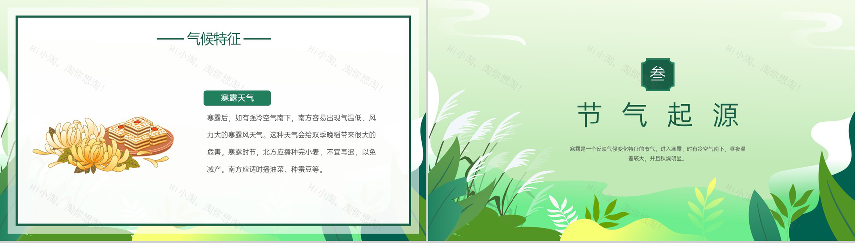 绿色小清新扁平风传统节气介绍之寒露起源PPT模板-7