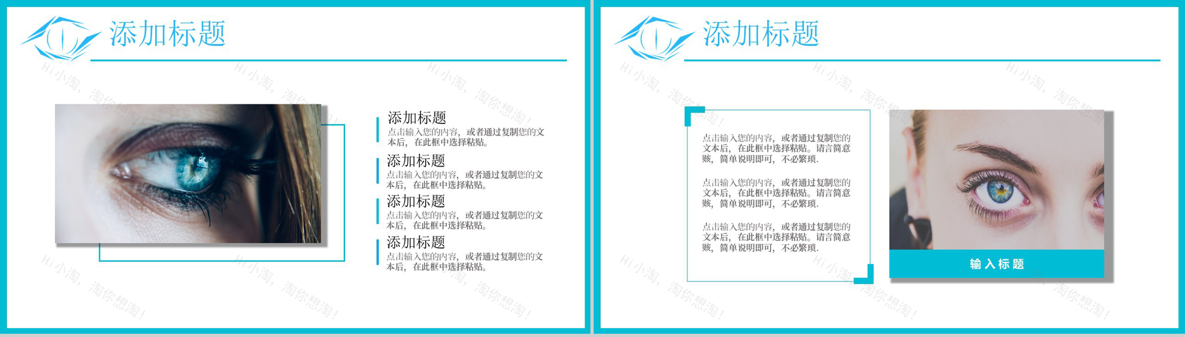 关于6月6日全国爱眼日的来历简介PPT模板-3