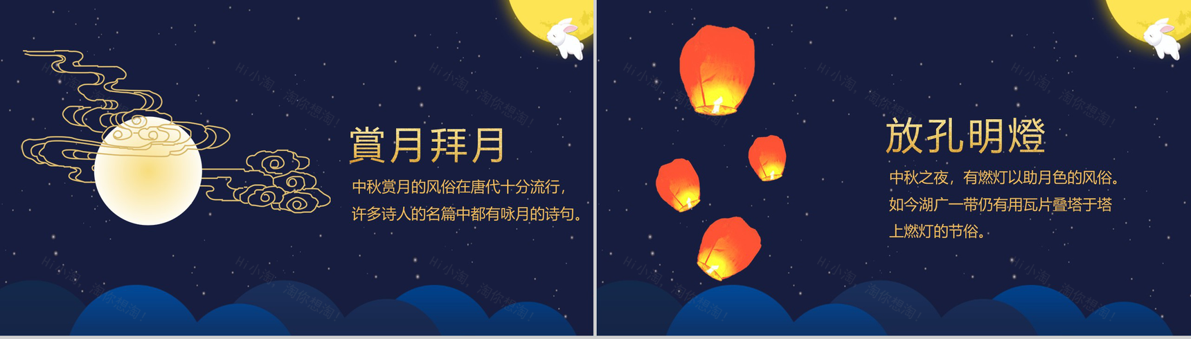 唯美蓝色夜空系列中秋佳节PPT模板-4