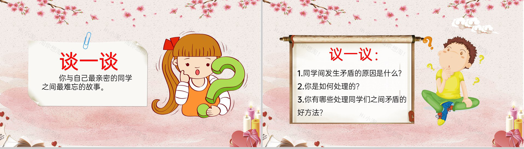 粉色温馨卡通风感恩节感恩母亲主题教育班会PPT模板-16