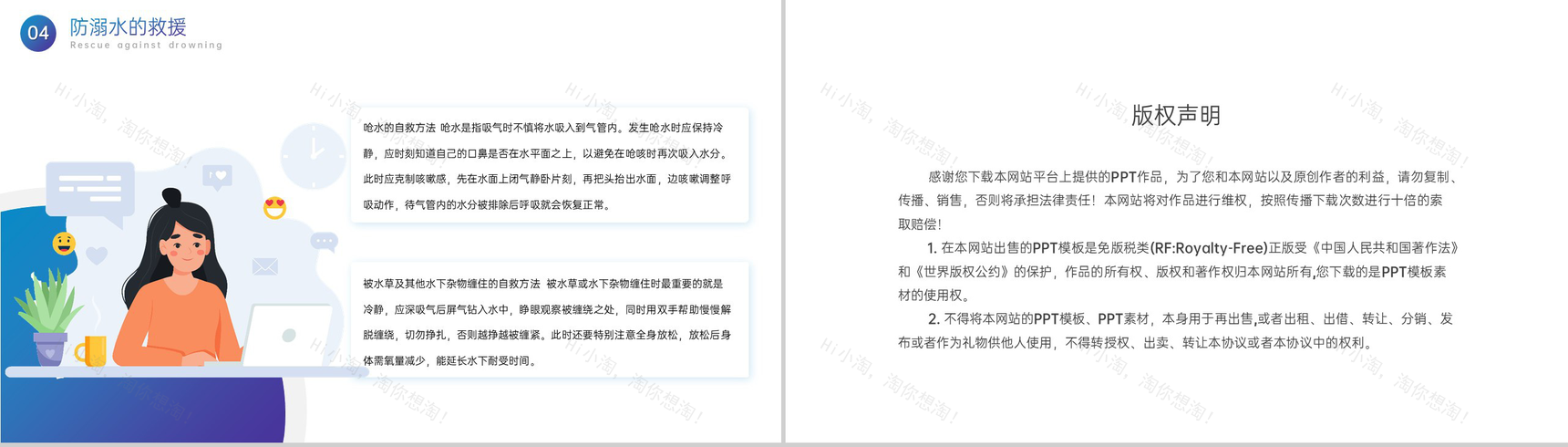 蓝黄卡通风夏季游泳防溺水安全教育主题班会PPT模板-12