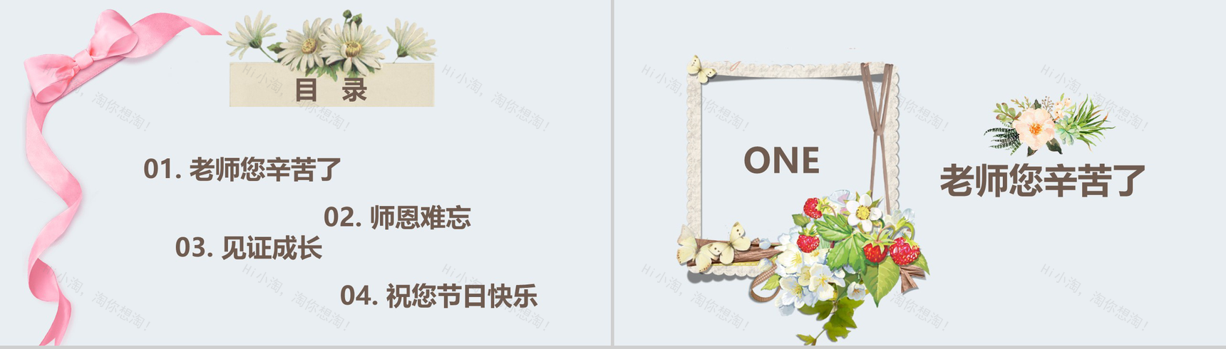 小清新温馨感恩教师节主题班会PPT模板-2