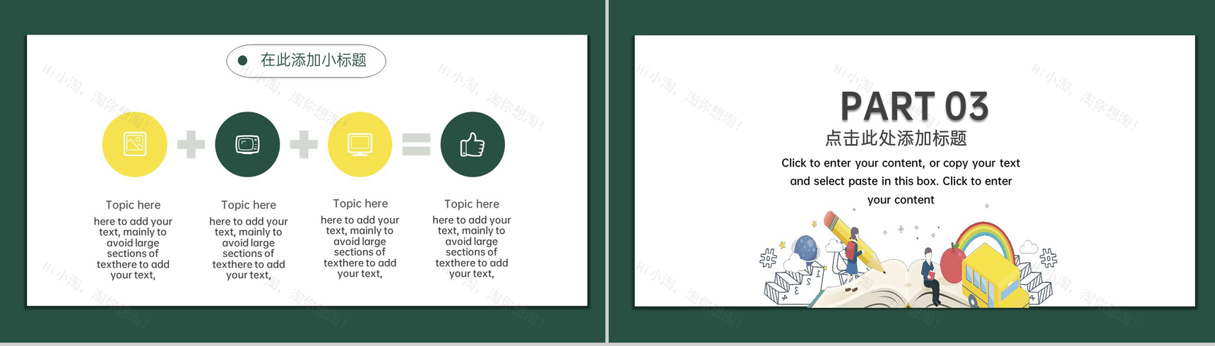 绿色卡通风节假节日感恩祝福教师节老师您辛苦了PPT模板-6