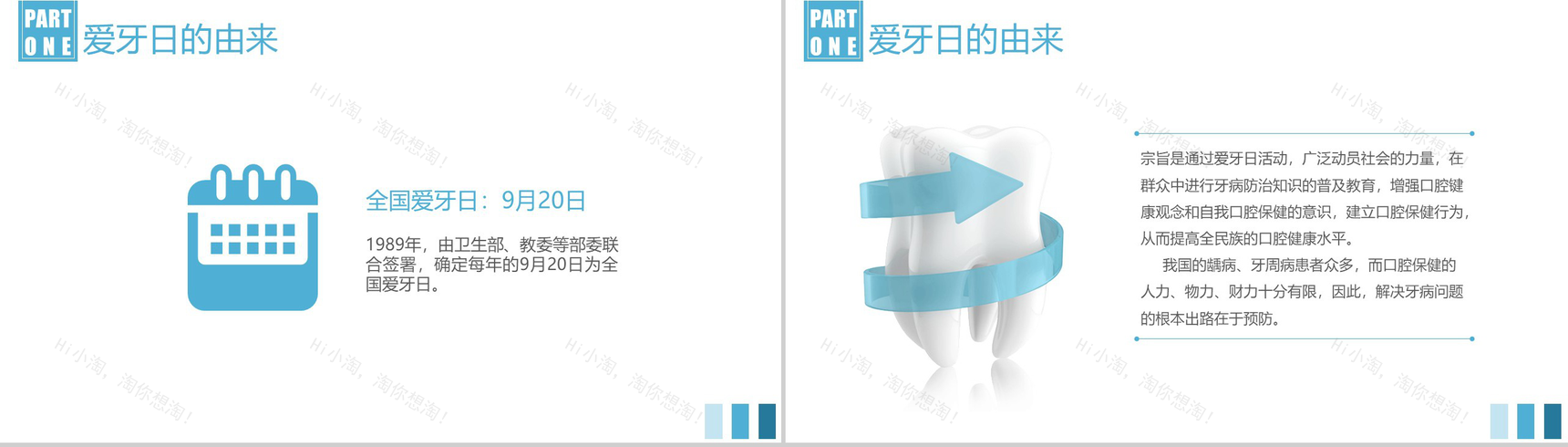 关爱牙齿健康全国爱牙日PPT模板-3