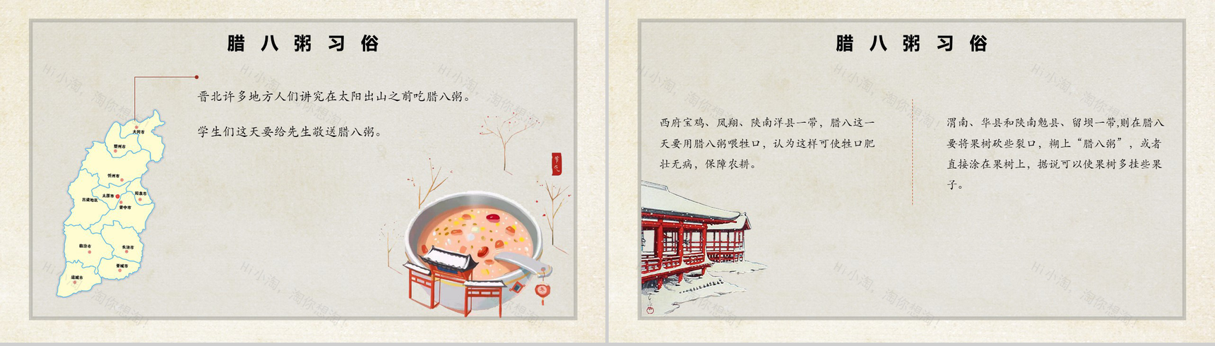 腊月初八腊八节介绍PPT模板-7