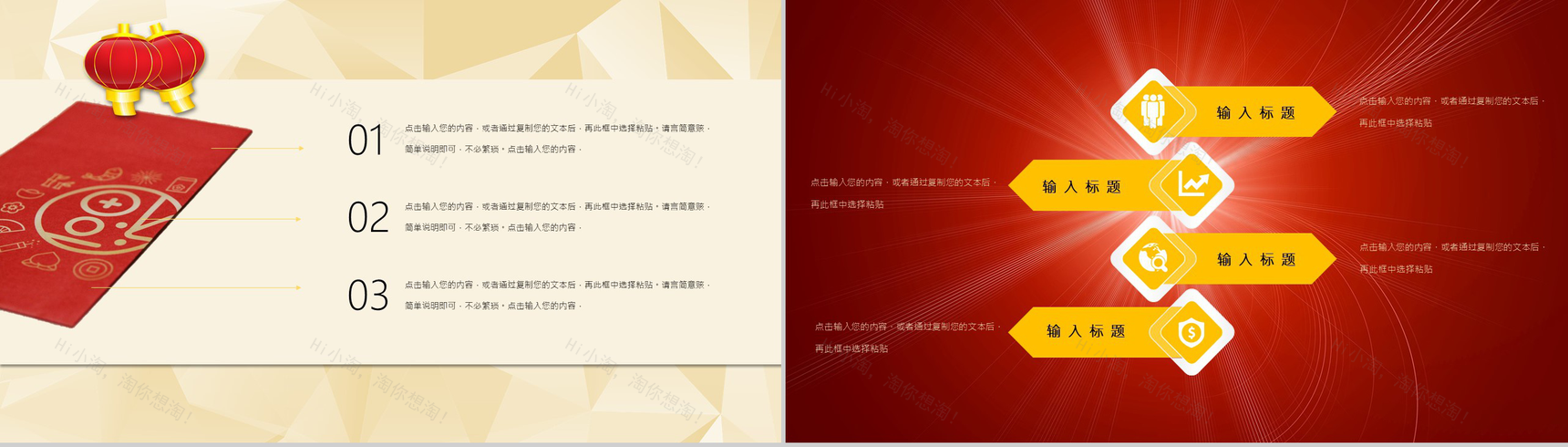 大气喜迎元旦佳节主题活动策划通用的PPT模板-8