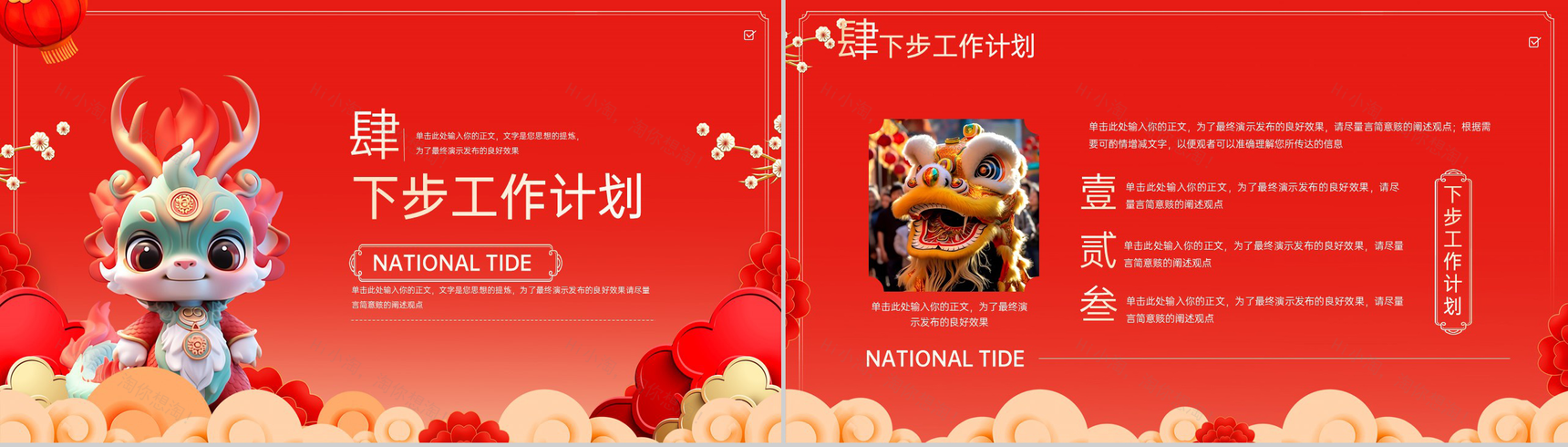 红色中国风盛世龙年主题工作完成情况总结汇报PPT模板-7