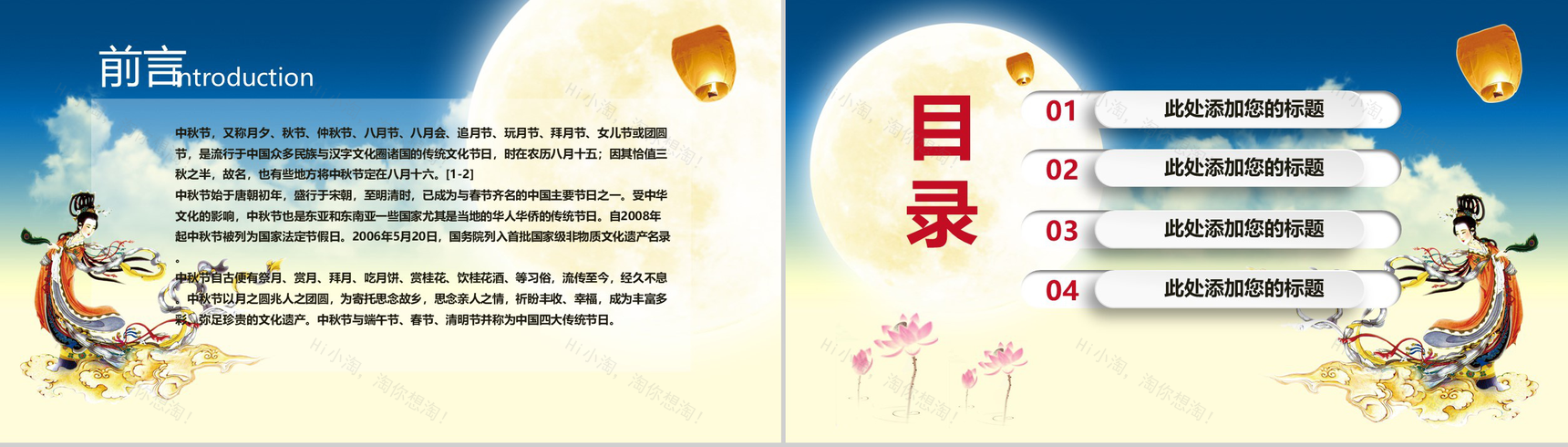 创意嫦娥奔月商务古典中秋活动策划PPT模板-2