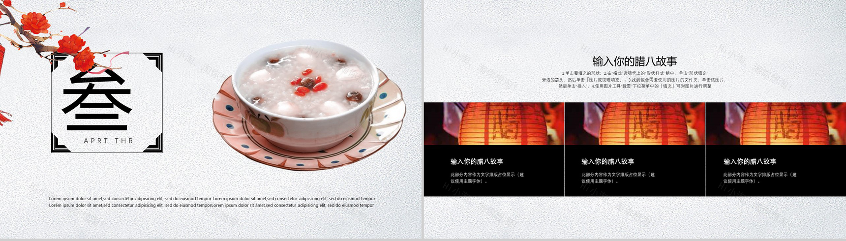 简约动态腊八节传统文化主题班会PPT模板-8