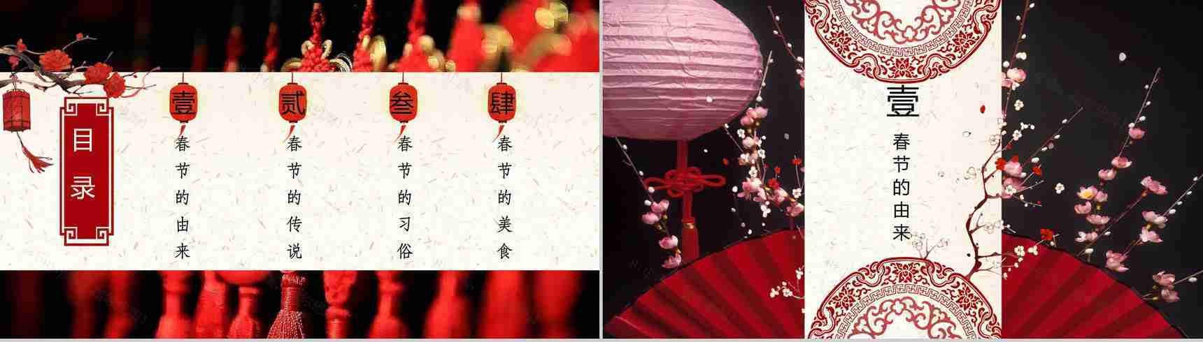 春节过大年传统习俗PPT模板-2