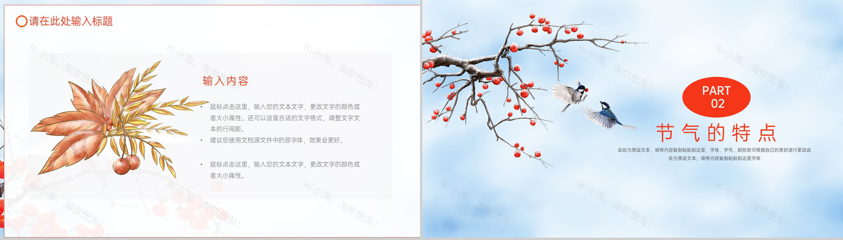 蓝色简约风二十四节气霜降节气的习俗文化及特点PPT模板-4