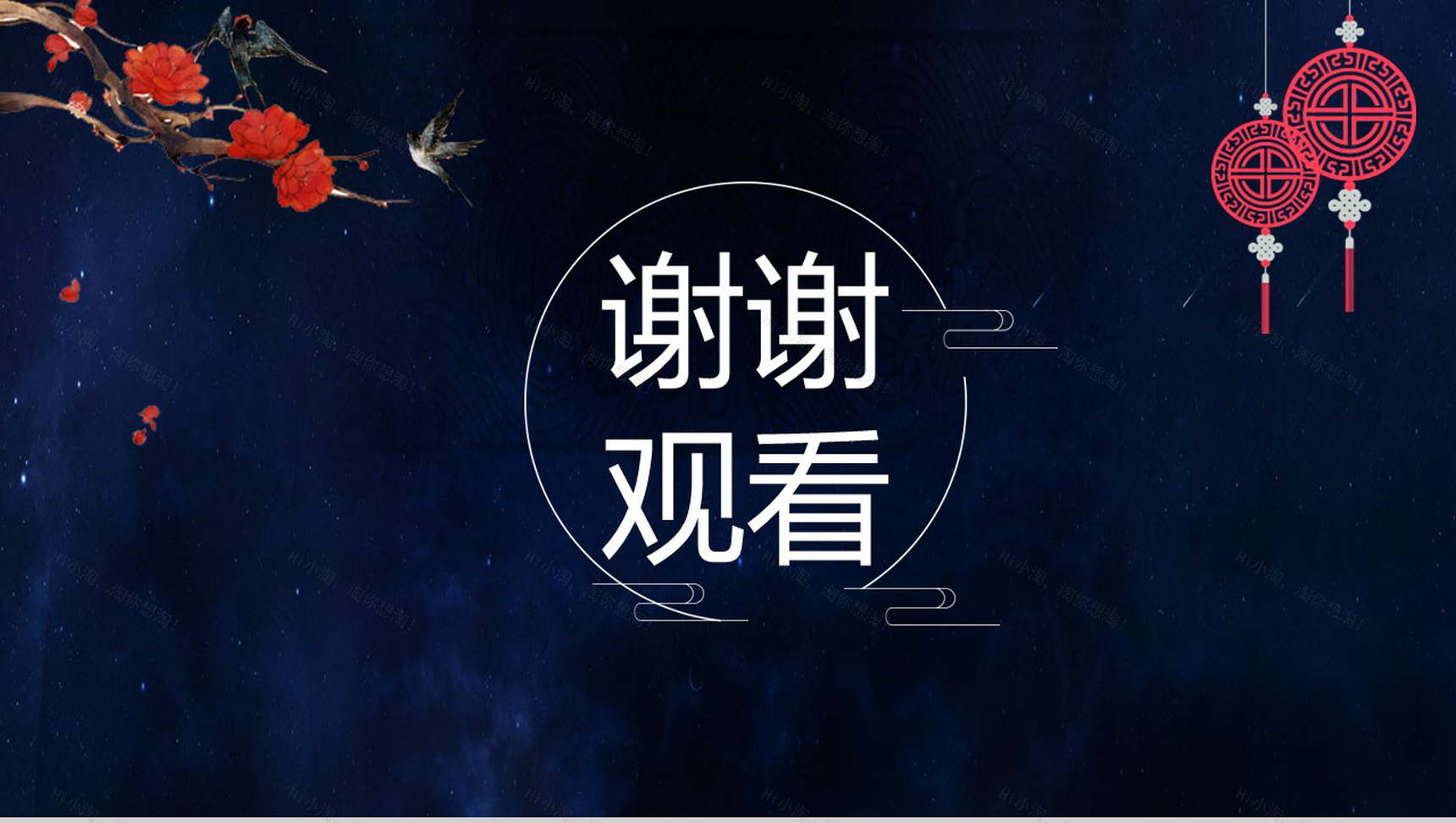 唯美蓝色星空团圆中秋中秋佳节PPT模板-8