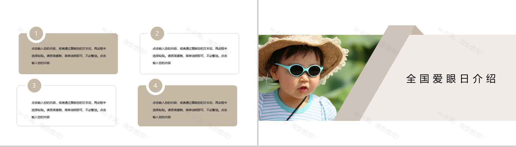 世界爱眼日爱护眼睛视力保护主题宣传活动PPT模板-4