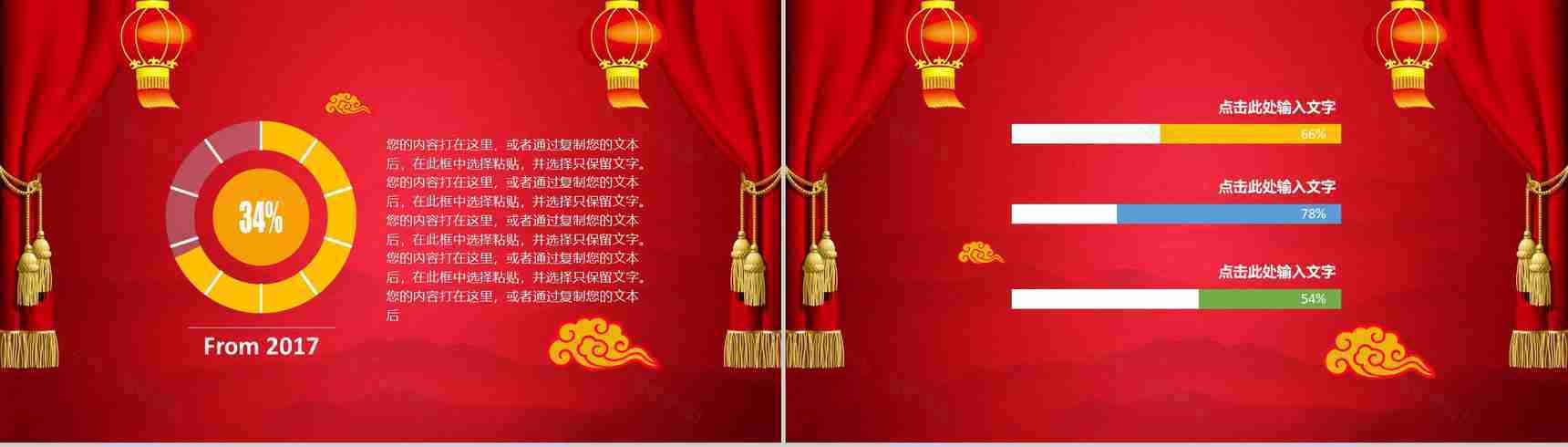2019中国风开门红企业年会PPT模板-5