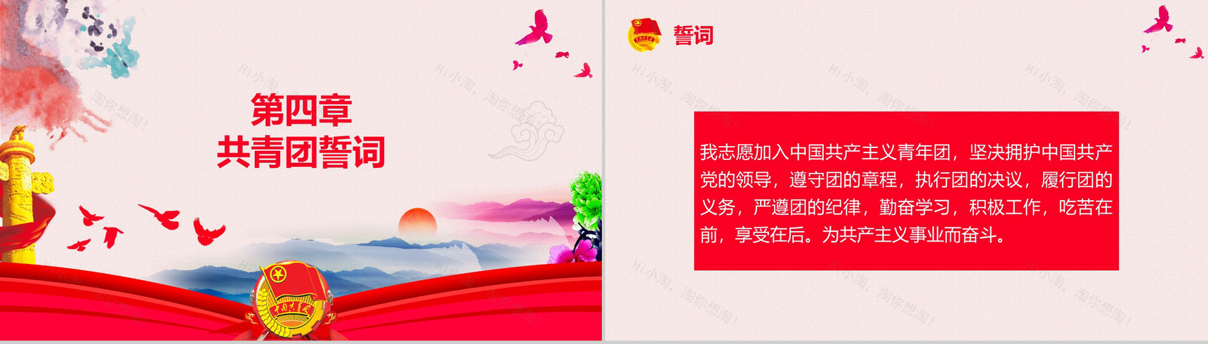 庄严大气共青团团组织团日活动PPT模板-6