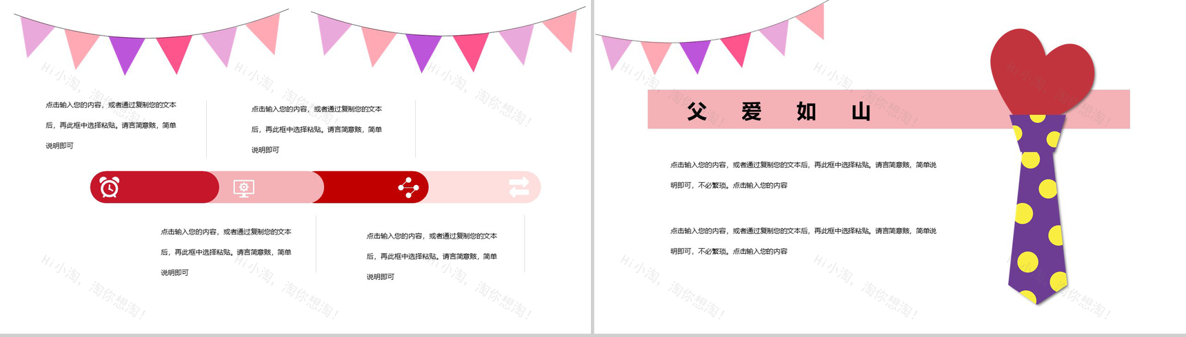 淡雅小清新庆祝父亲节父亲节快乐PPT模板-7