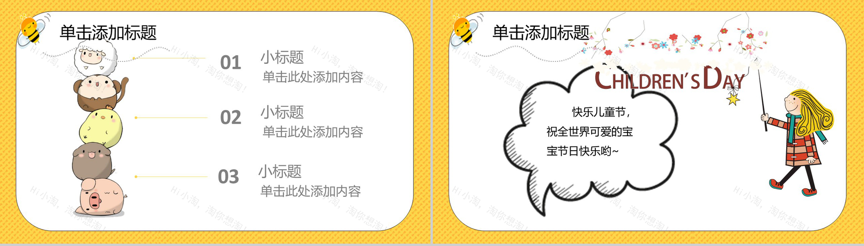 黄色动态可爱小熊儿童节班会PPT模板-6