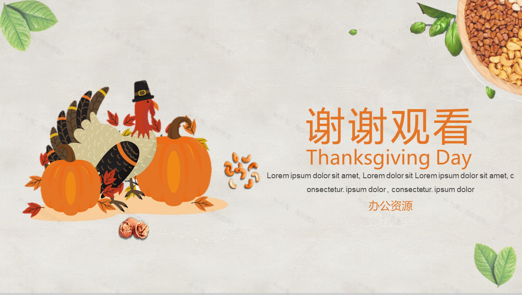 手绘卡通设计风格感恩节策划PPT模板-11