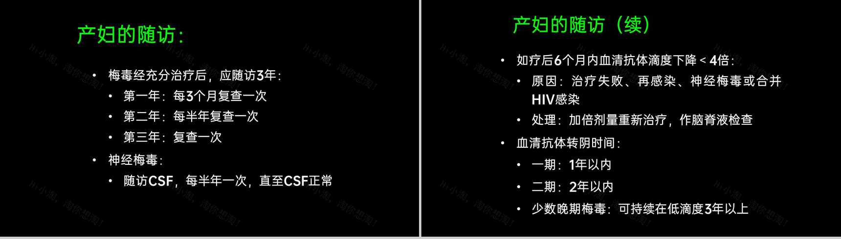 黑色简约预防艾滋病梅毒乙肝母婴三病阻断传播知识PPT模板-16