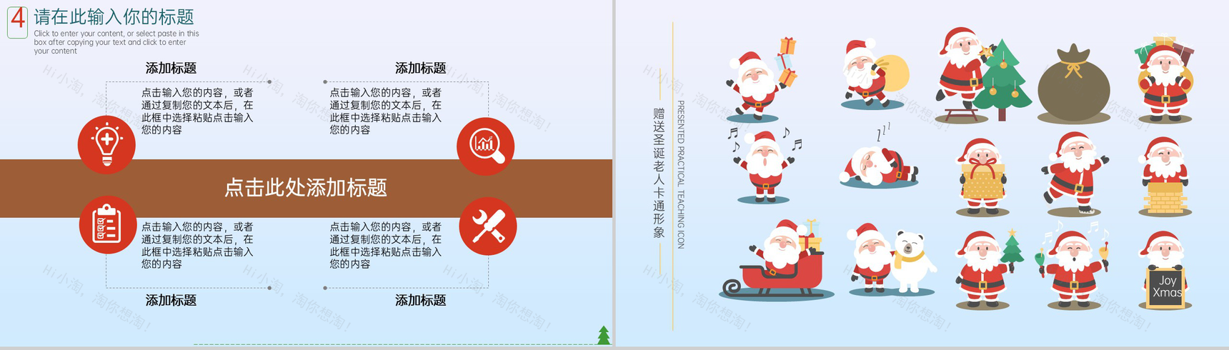 蓝色简约圣诞节礼物主题活动宣传策划PPT模版-12